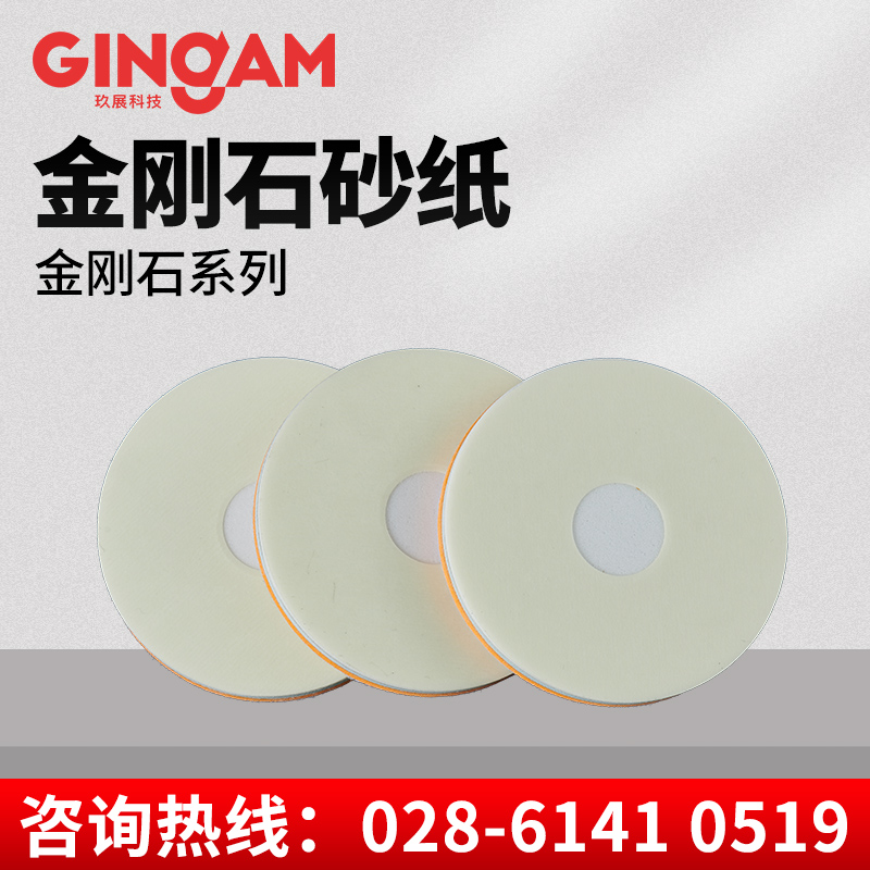 金剛石砂紙 金剛石砂紙