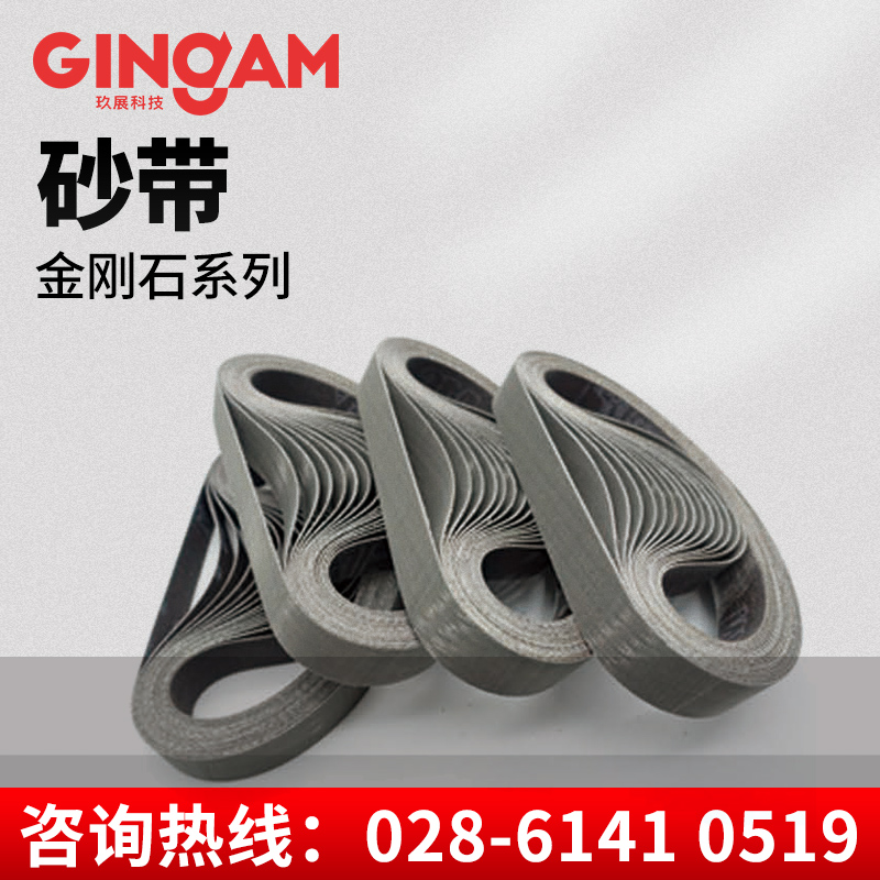 砂帶 砂帶