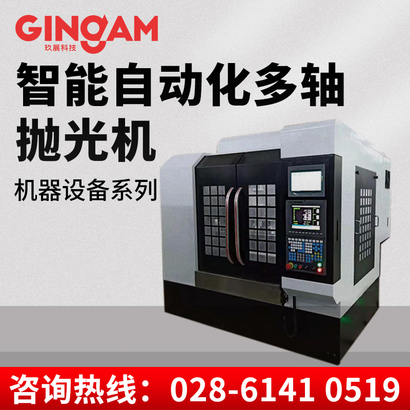 智能自動(dòng)化多軸拋光機(jī) 智能自動(dòng)化多軸拋光機(jī)