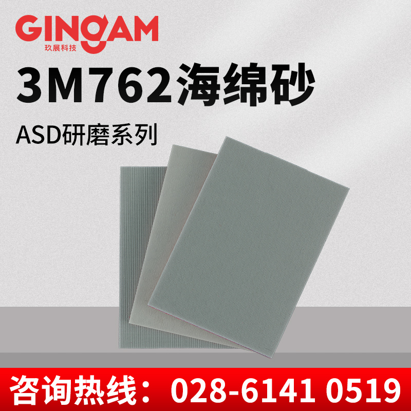 762SA金字塔海綿砂 762SA金字塔海綿砂