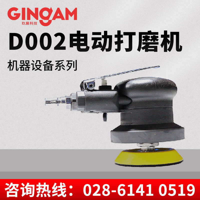 D002電動(dòng)打磨機(jī) D002電動(dòng)打磨機(jī)