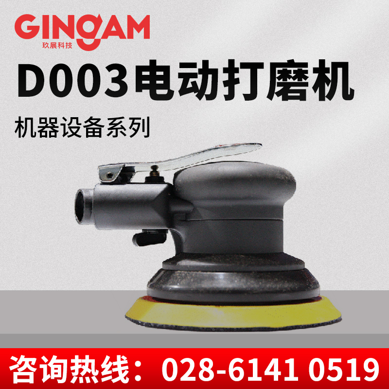 D003電動(dòng)打磨機(jī) D003電動(dòng)打磨機(jī)