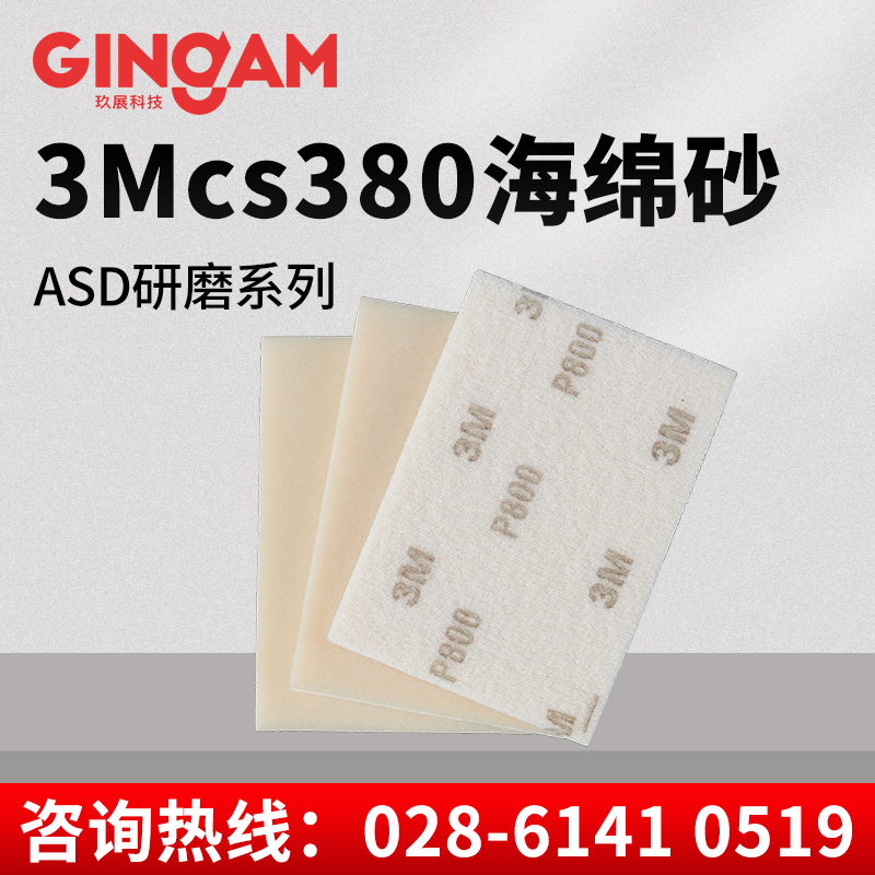 cs380海綿砂 cs380海綿砂