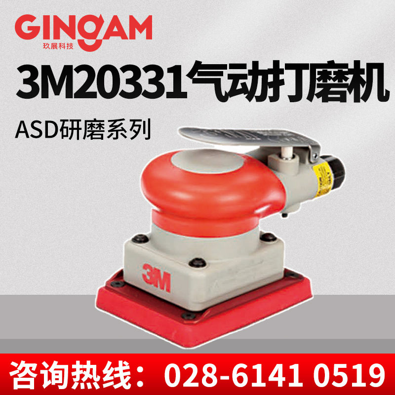 3M 20331 氣動(dòng)打磨機(jī) 3M 20331 氣動(dòng)打磨機(jī)