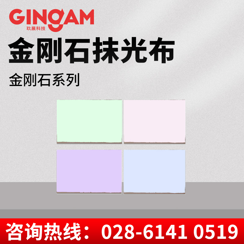 金剛石抹光布 金剛石抹光布