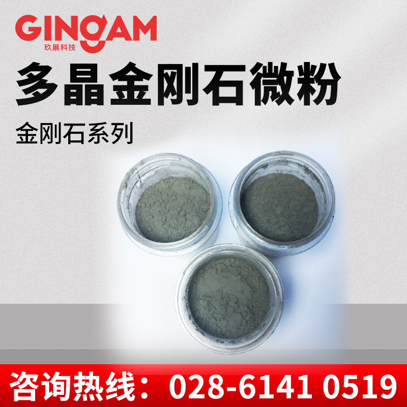 多晶金剛石微粉 多晶金剛石微粉