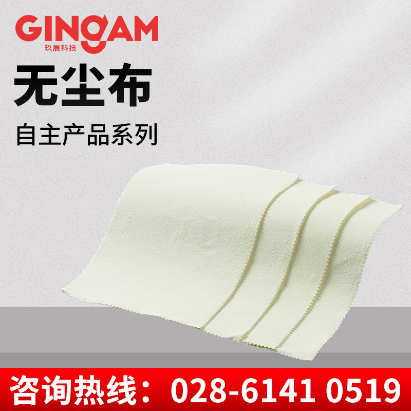 無(wú)塵布 無(wú)塵布